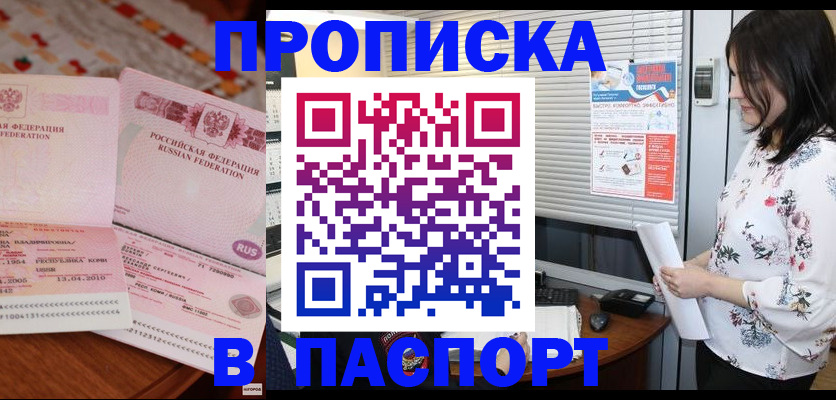 прописка гарантия в Ипатово